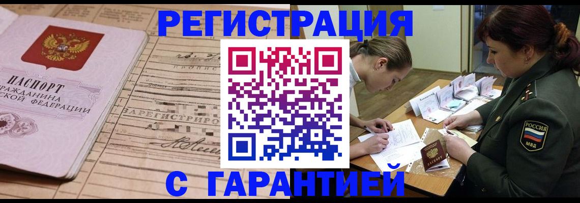 временная регистрация в Спасске-Дальнем