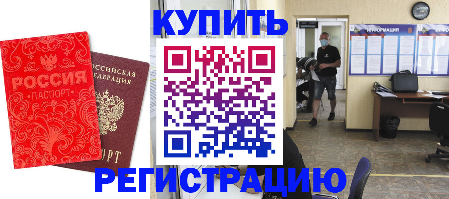 временная регистрация купить в Спасске-Дальнем