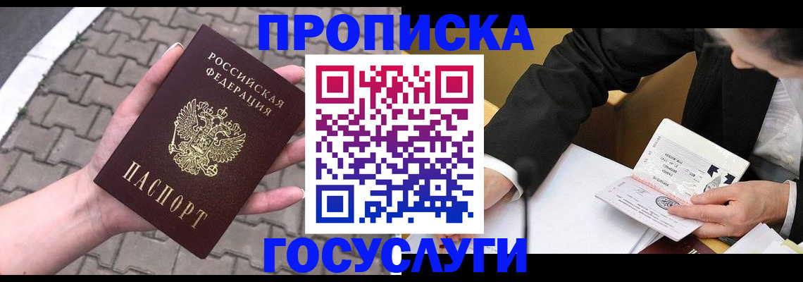 прописка от собственника в Спасске-Дальнем