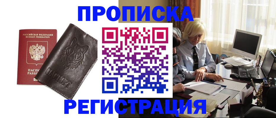 прописка для кредита в Спасске-Дальнем